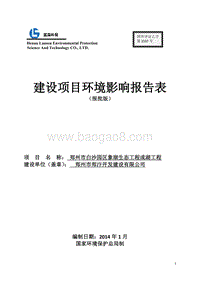 XX区象湖生态工程成湖工程环境影响报告表.pdf