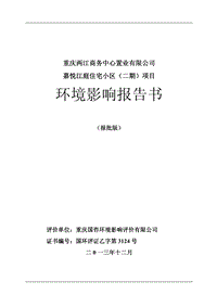 XX市商务中心置业有限公司环境影响评价报告书.pdf
