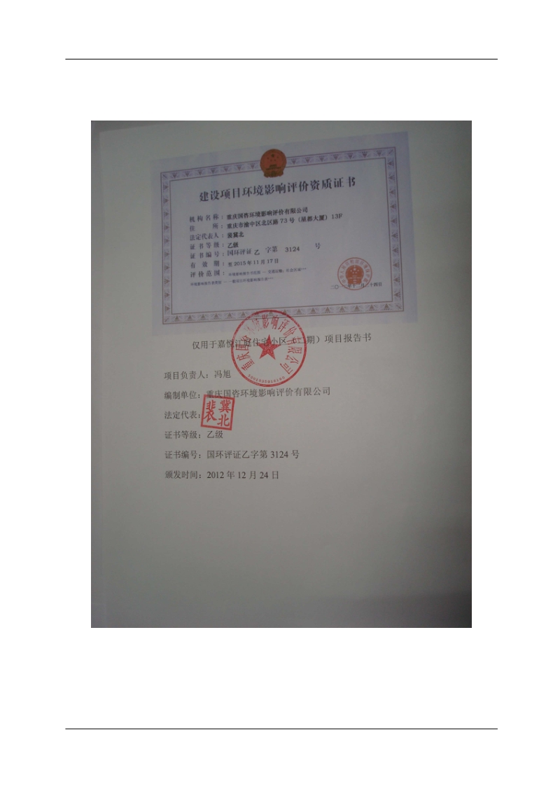 XX市商务中心置业有限公司环境影响评价报告书.pdf_第3页