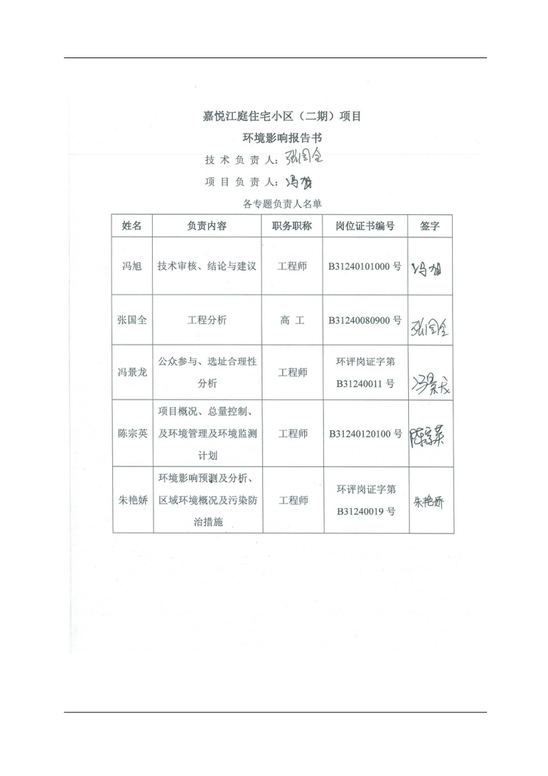 XX市商务中心置业有限公司环境影响评价报告书.pdf_第4页