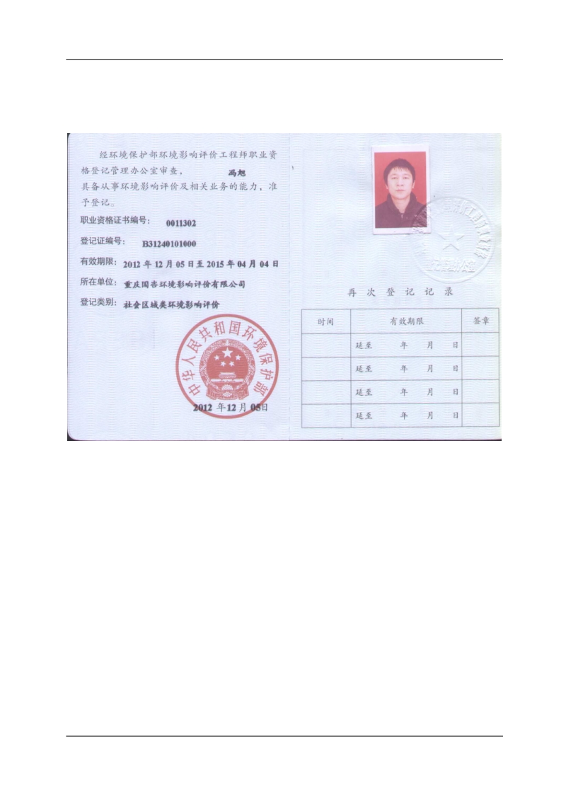 XX市商务中心置业有限公司环境影响评价报告书.pdf_第5页