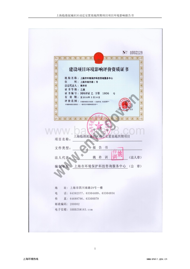 XX社区动迁安置基地项目环境影响评价报告书.pdf_第2页