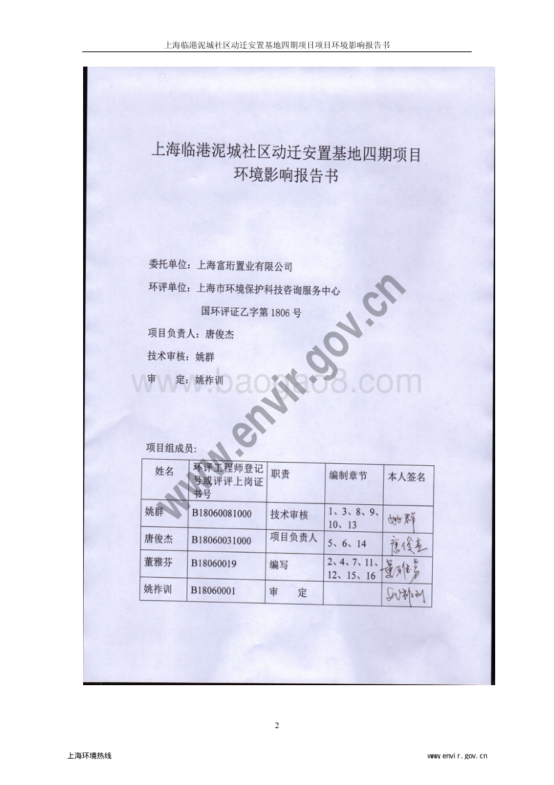 XX社区动迁安置基地项目环境影响评价报告书.pdf_第3页