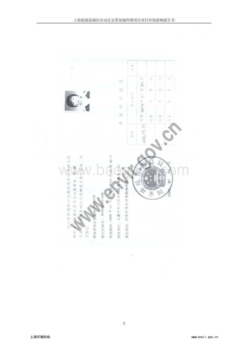 XX社区动迁安置基地项目环境影响评价报告书.pdf_第4页