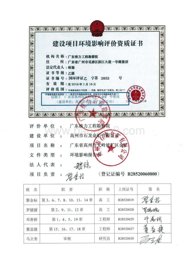 XX矿区金矿项目环境影响评价报告书.pdf_第2页