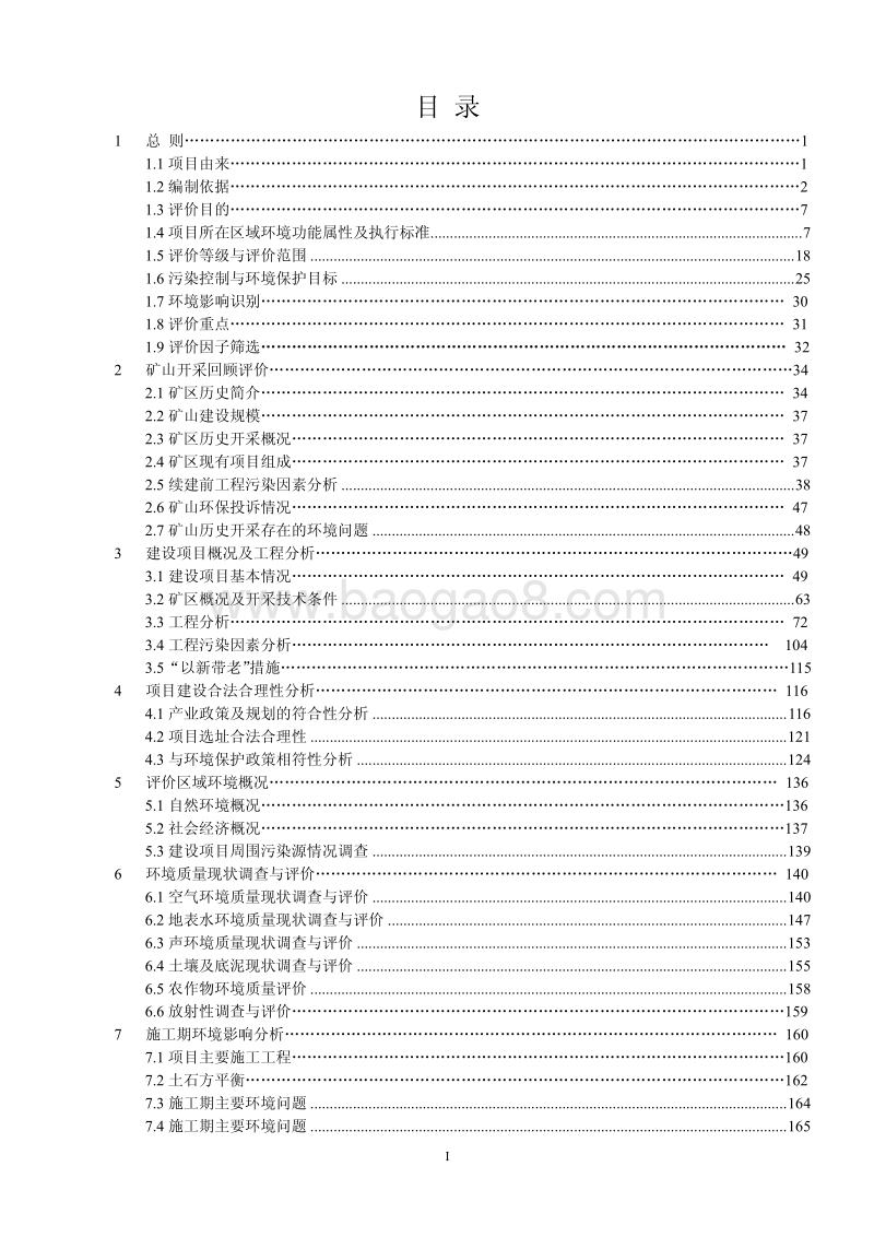 XX矿区金矿项目环境影响评价报告书.pdf_第4页