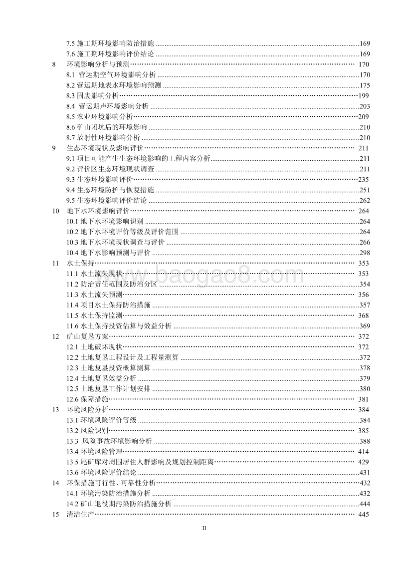 XX矿区金矿项目环境影响评价报告书.pdf_第5页