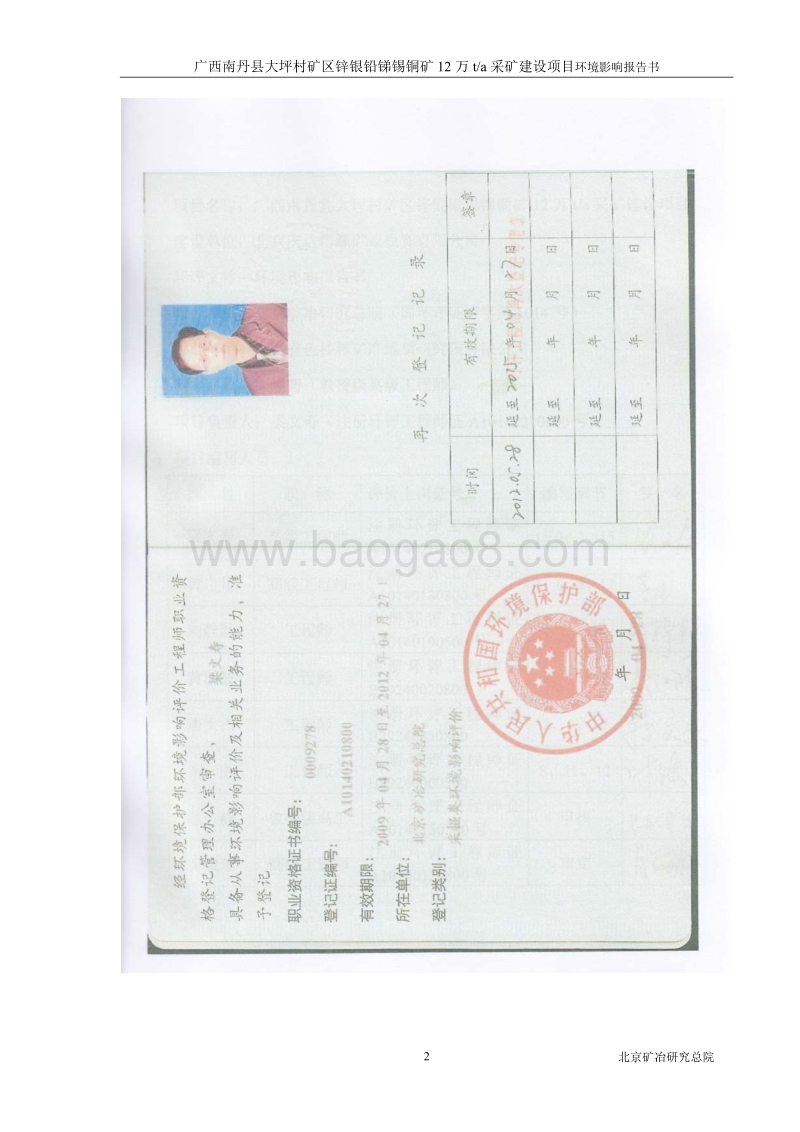 XX区锌银铅锑锡铜矿12万吨采矿项目环境影响报告表.pdf_第3页