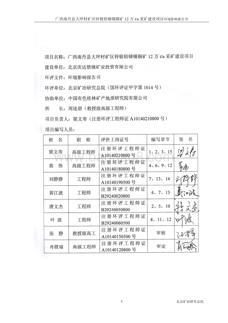 XX区锌银铅锑锡铜矿12万吨采矿项目环境影响报告表.pdf_第4页