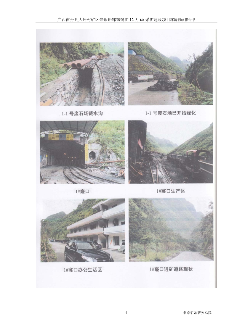 XX区锌银铅锑锡铜矿12万吨采矿项目环境影响报告表.pdf_第5页