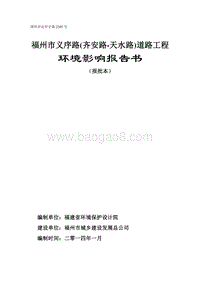 XX市道路工程环境影响评价报告书 （2）.pdf