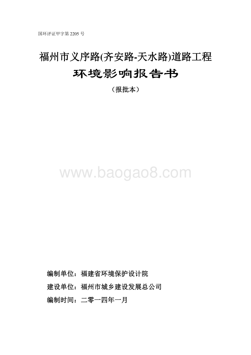 XX市道路工程环境影响评价报告书 （2）.pdf_第1页