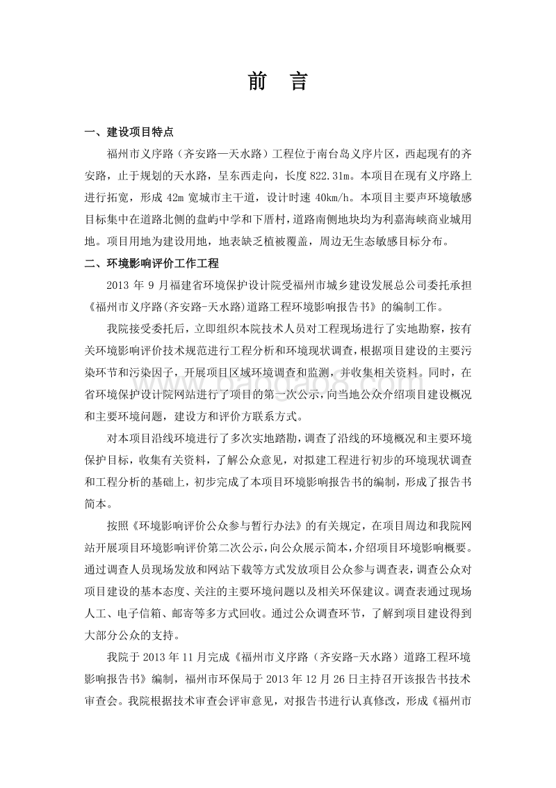 XX市道路工程环境影响评价报告书 （2）.pdf_第2页