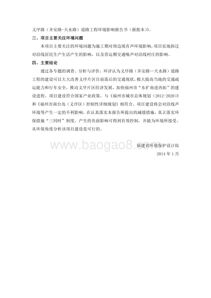 XX市道路工程环境影响评价报告书 （2）.pdf_第3页