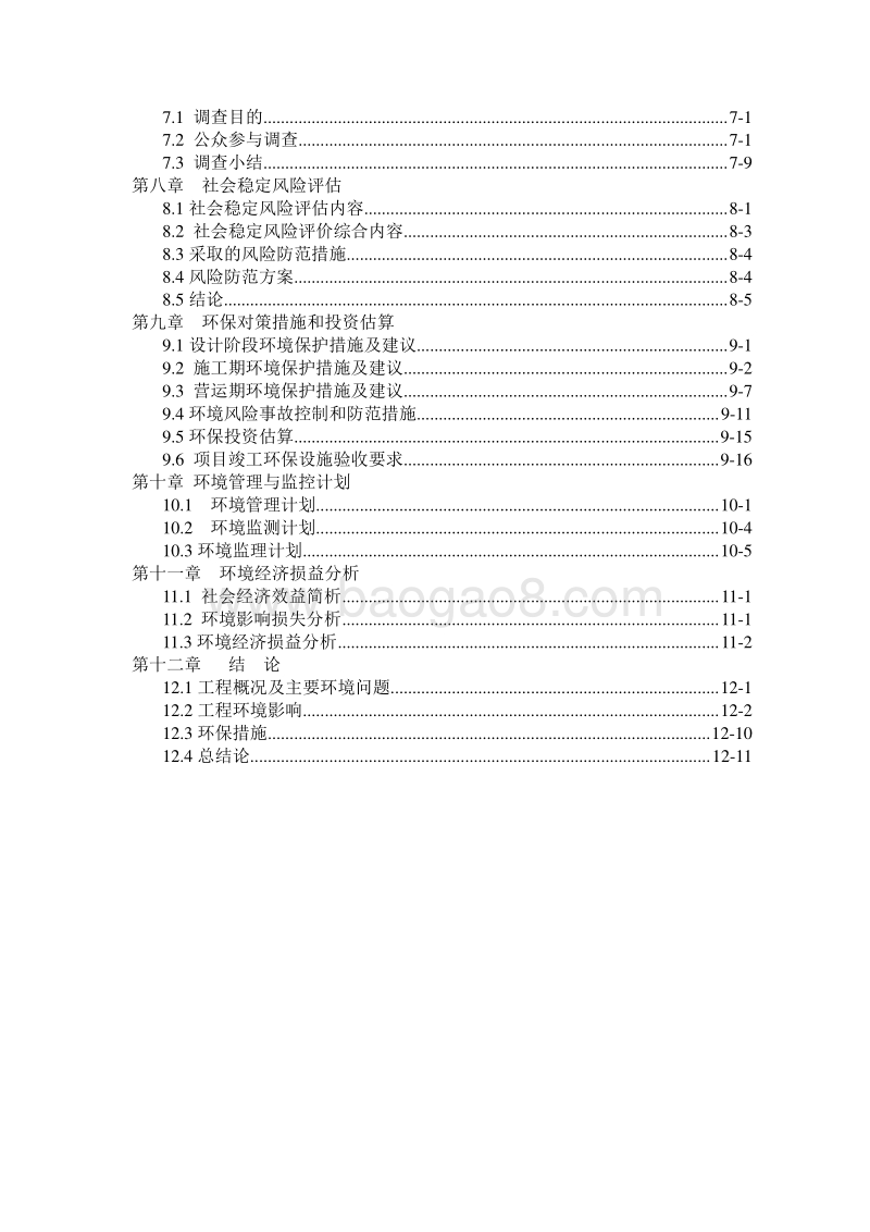 XX市道路工程环境影响评价报告书 （2）.pdf_第5页