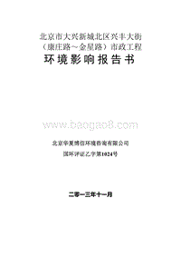XX市大街环境影响评价报告书.pdf