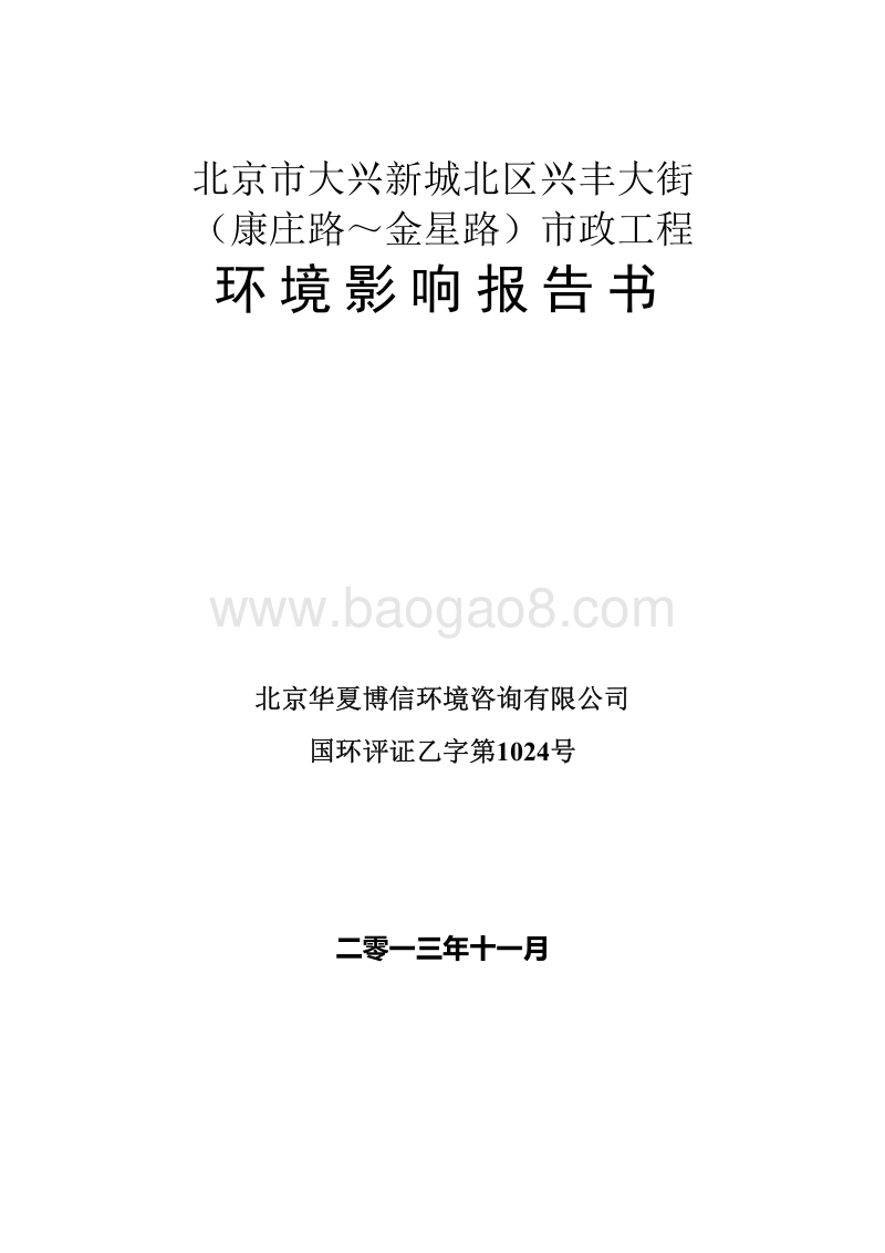 XX市大街环境影响评价报告书.pdf_第1页