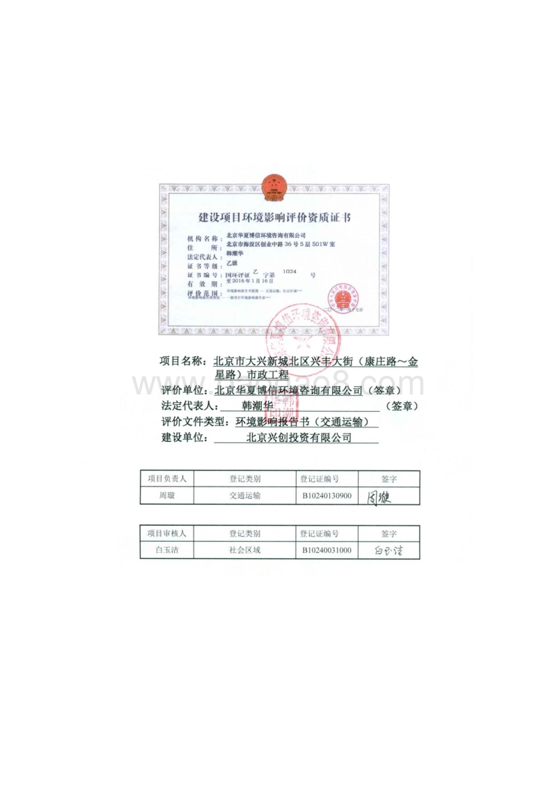 XX市大街环境影响评价报告书.pdf_第2页