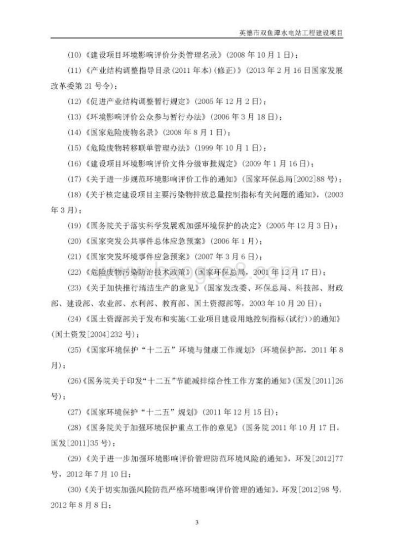 XX市水电站工程建设项目环境影响报告表.pdf_第5页