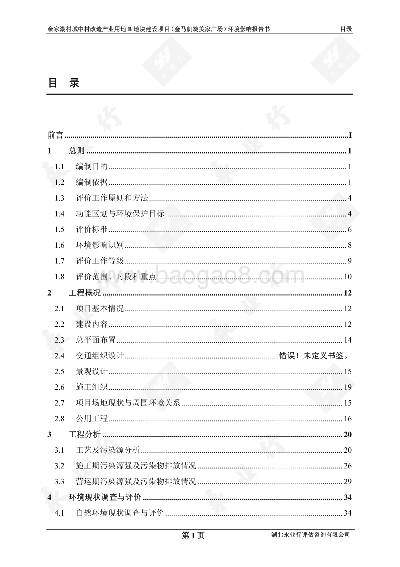 XX村城中村改造产业用地B地块建设项目环境影响报告表.pdf_第1页