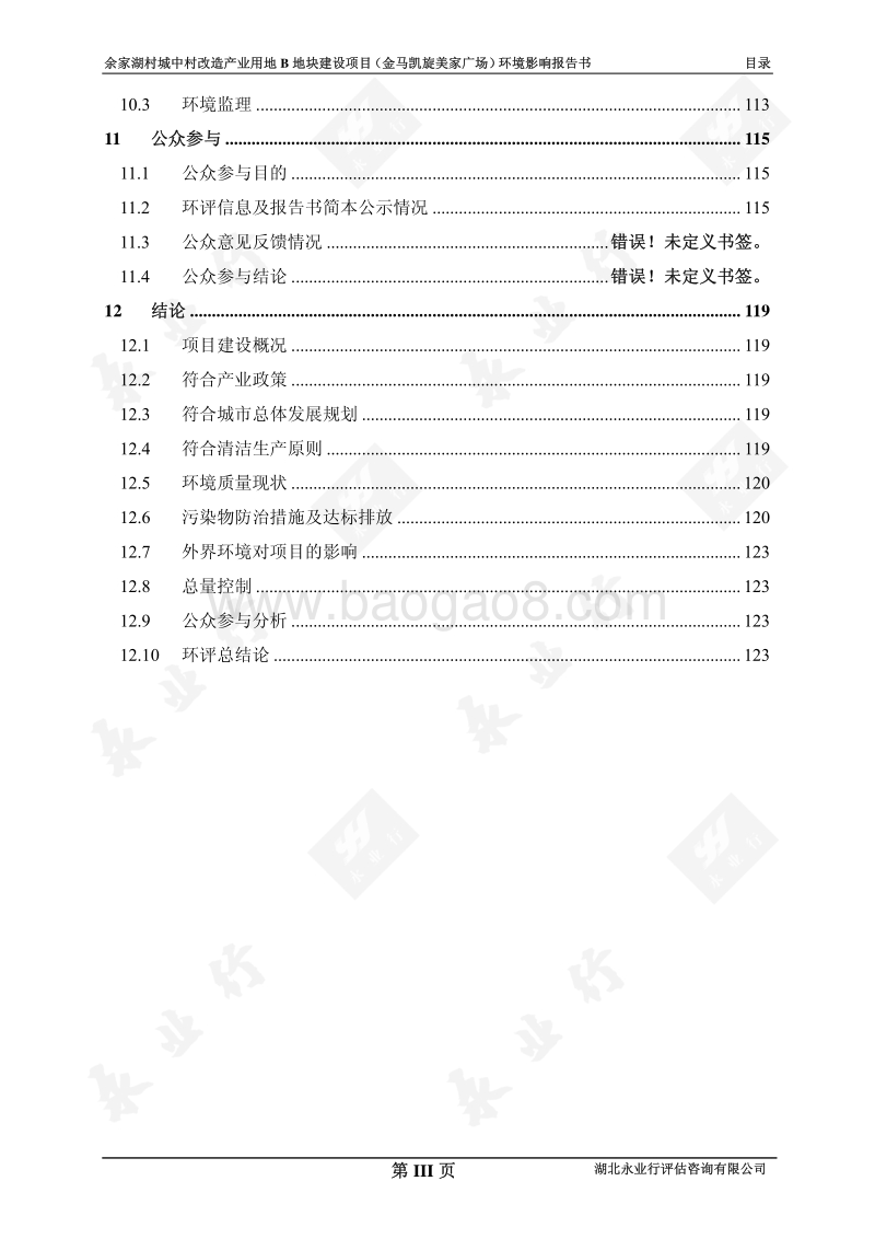 XX村城中村改造产业用地B地块建设项目环境影响报告表.pdf_第3页