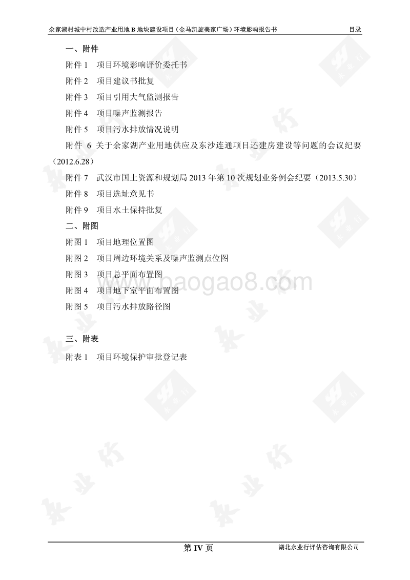 XX村城中村改造产业用地B地块建设项目环境影响报告表.pdf_第4页
