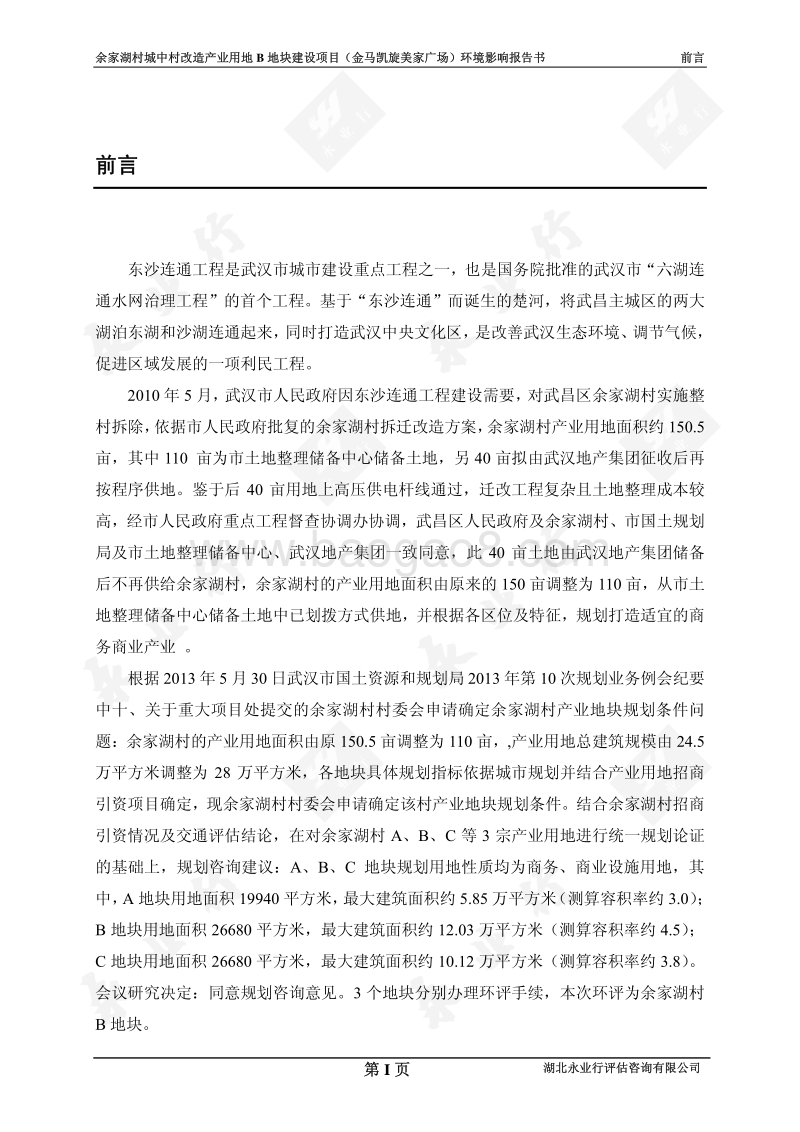 XX村城中村改造产业用地B地块建设项目环境影响报告表.pdf_第5页