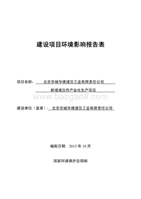 XX公司新增液压件产业化生产项目环境影响报告表.pdf
