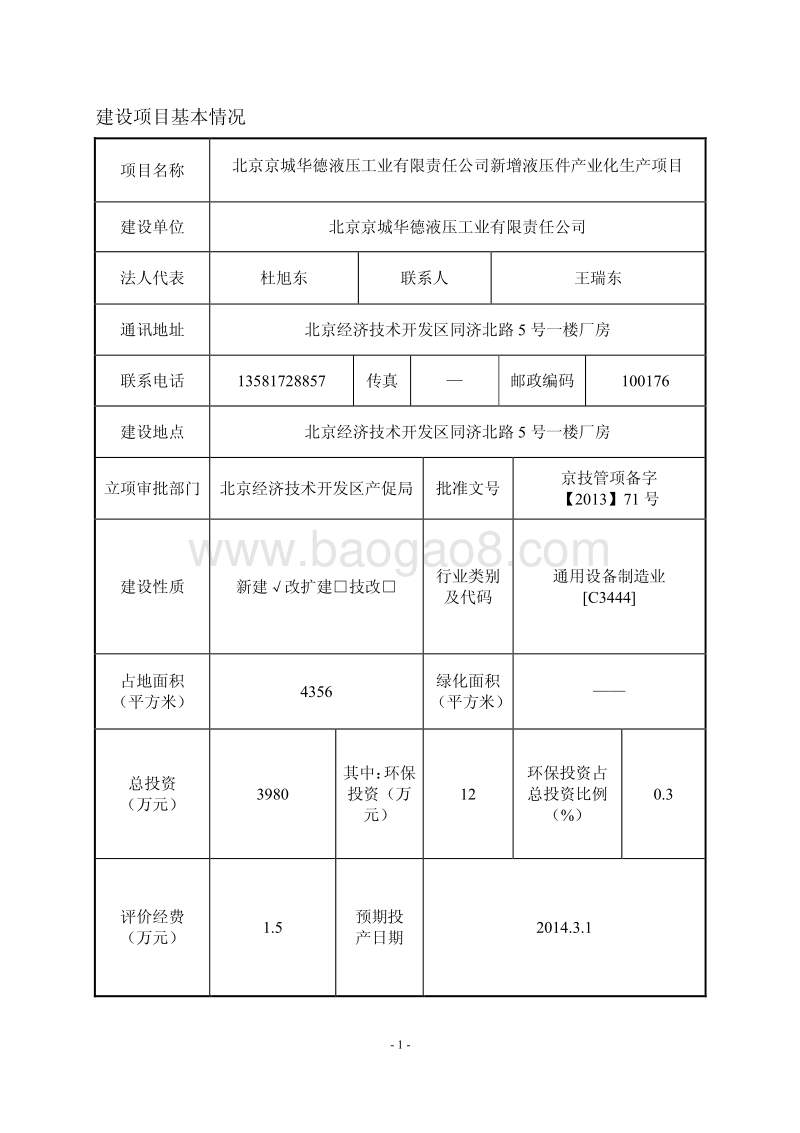 XX公司新增液压件产业化生产项目环境影响报告表.pdf_第2页