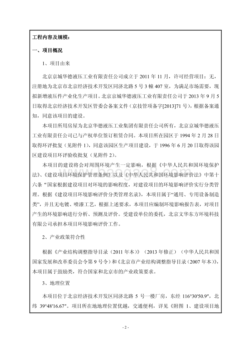 XX公司新增液压件产业化生产项目环境影响报告表.pdf_第3页