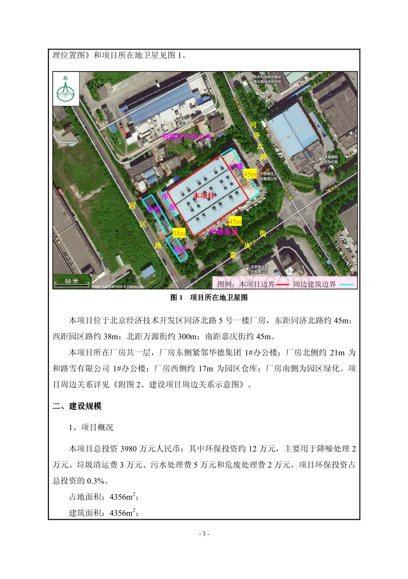 XX公司新增液压件产业化生产项目环境影响报告表.pdf_第4页