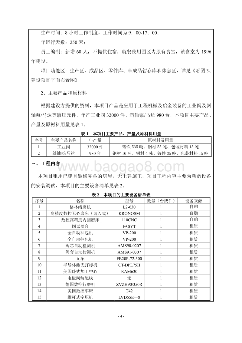 XX公司新增液压件产业化生产项目环境影响报告表.pdf_第5页