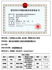 XX灯具生产项目环境影响报告表.pdf