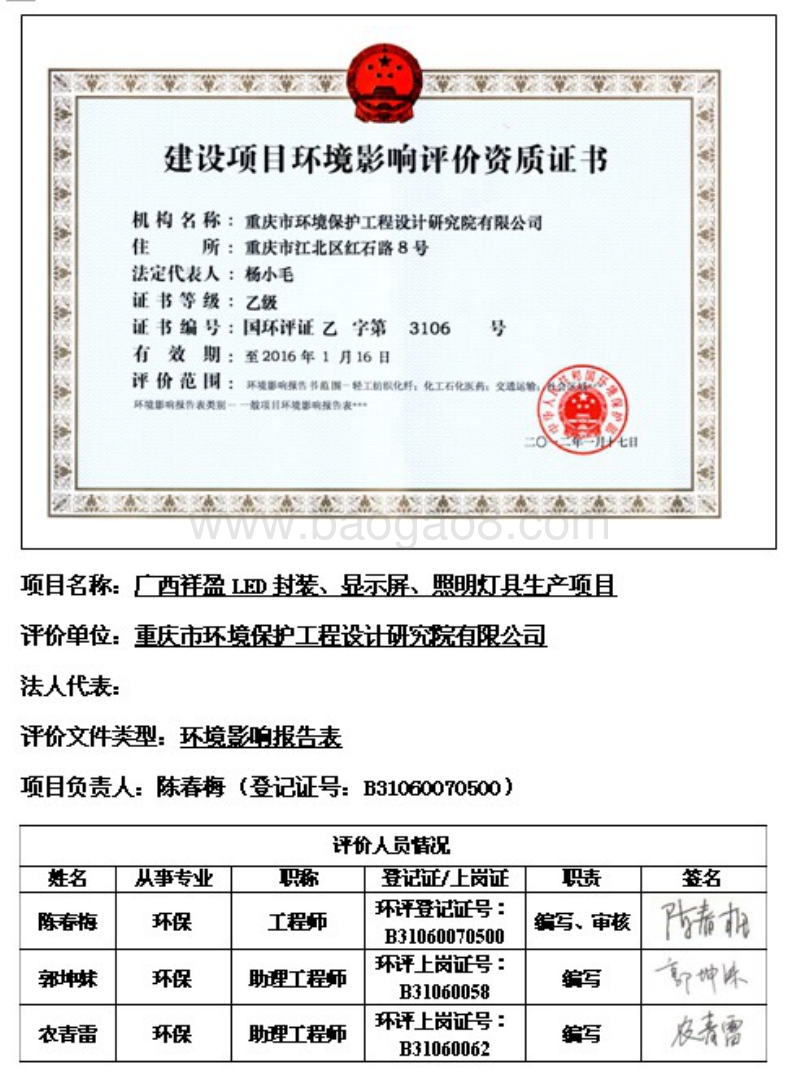 XX灯具生产项目环境影响报告表.pdf_第1页