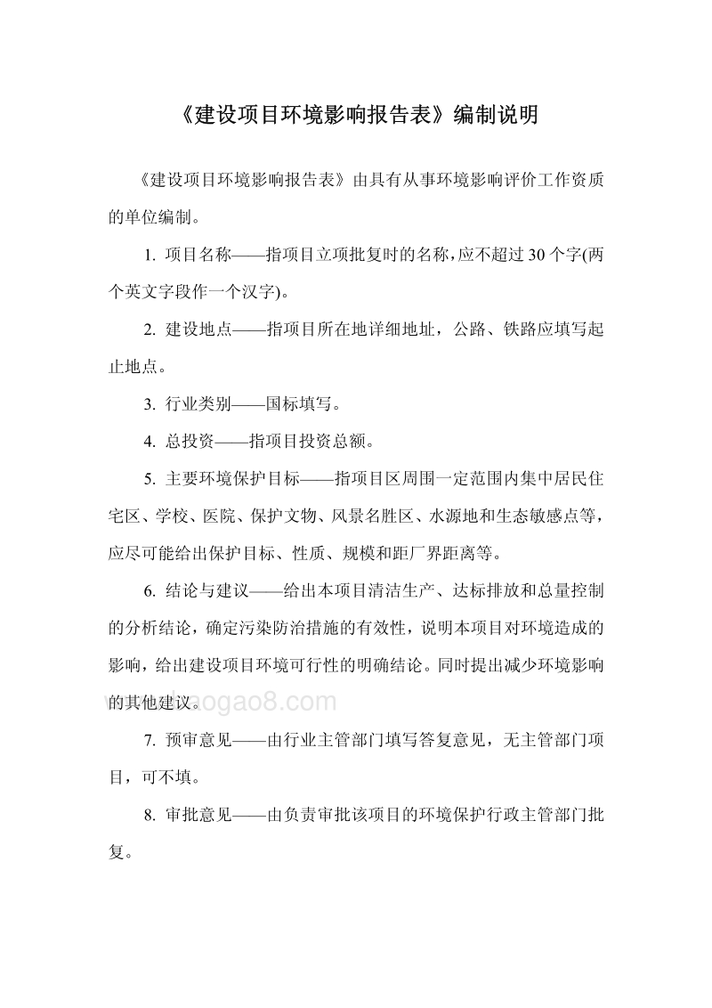 XX灯具生产项目环境影响报告表.pdf_第3页