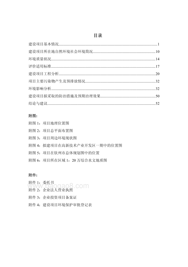 XX灯具生产项目环境影响报告表.pdf_第4页