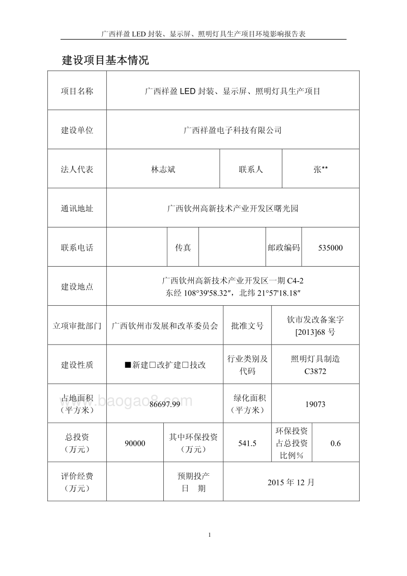 XX灯具生产项目环境影响报告表.pdf_第5页