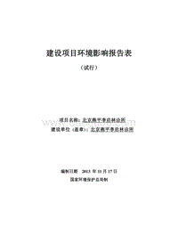 XX诊所+报告表+网报环境影响报告表.pdf