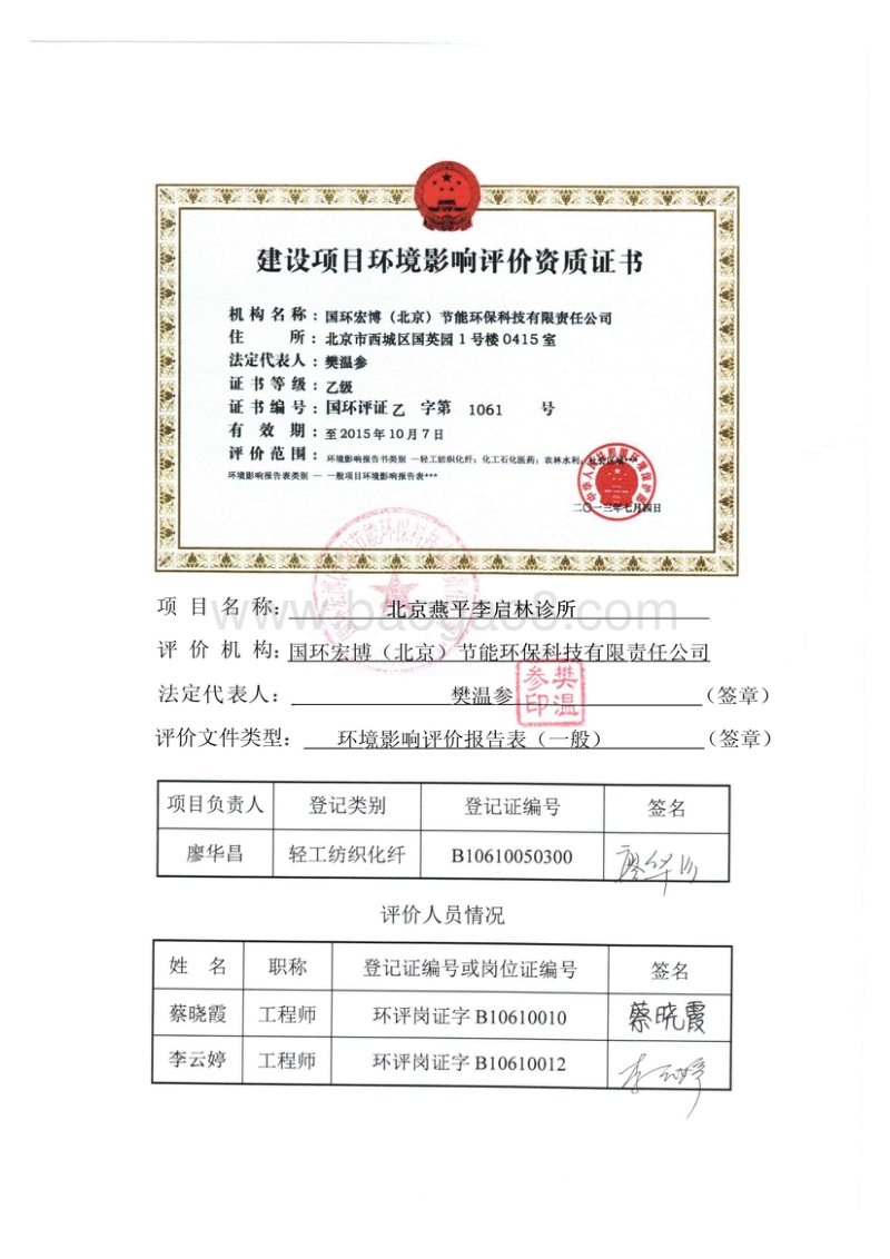 XX诊所+报告表+网报环境影响报告表.pdf_第2页