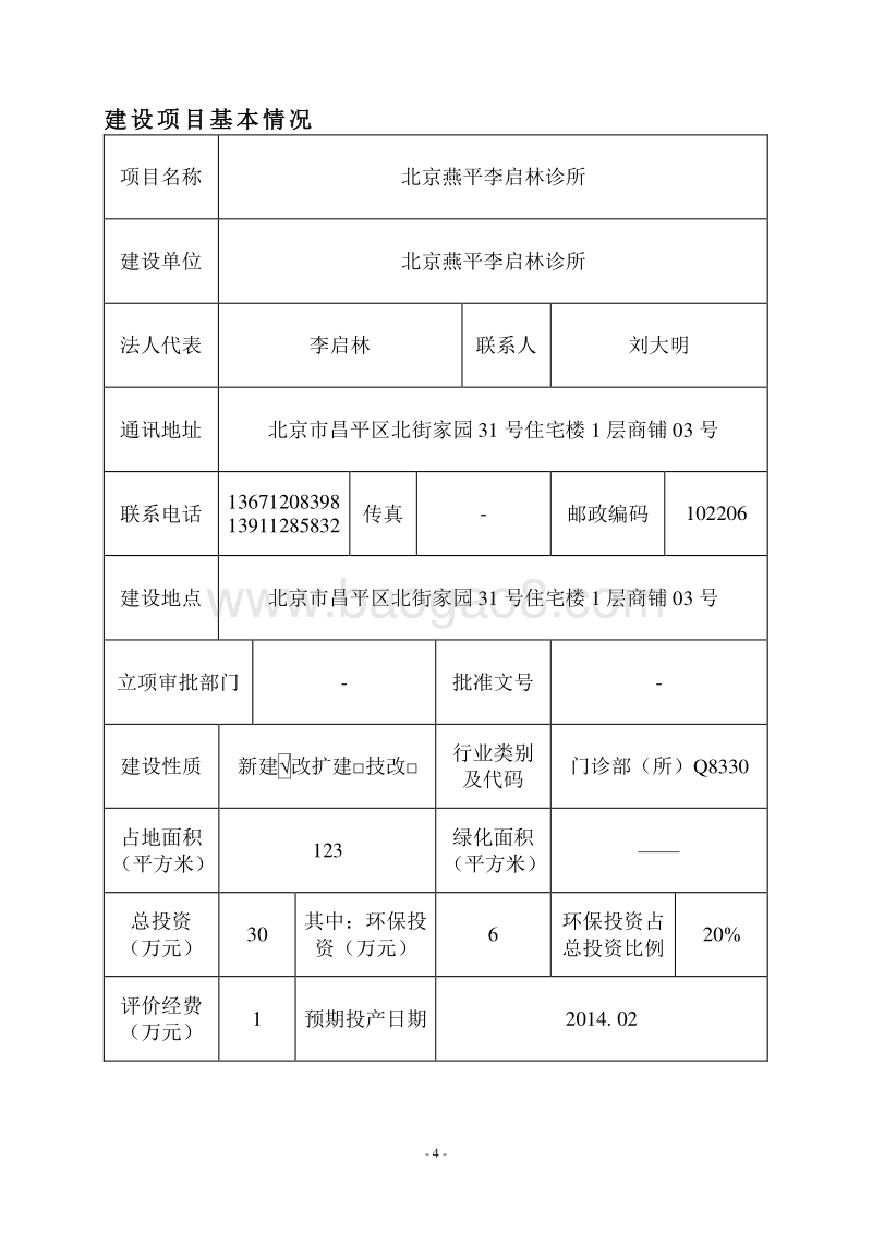 XX诊所+报告表+网报环境影响报告表.pdf_第4页