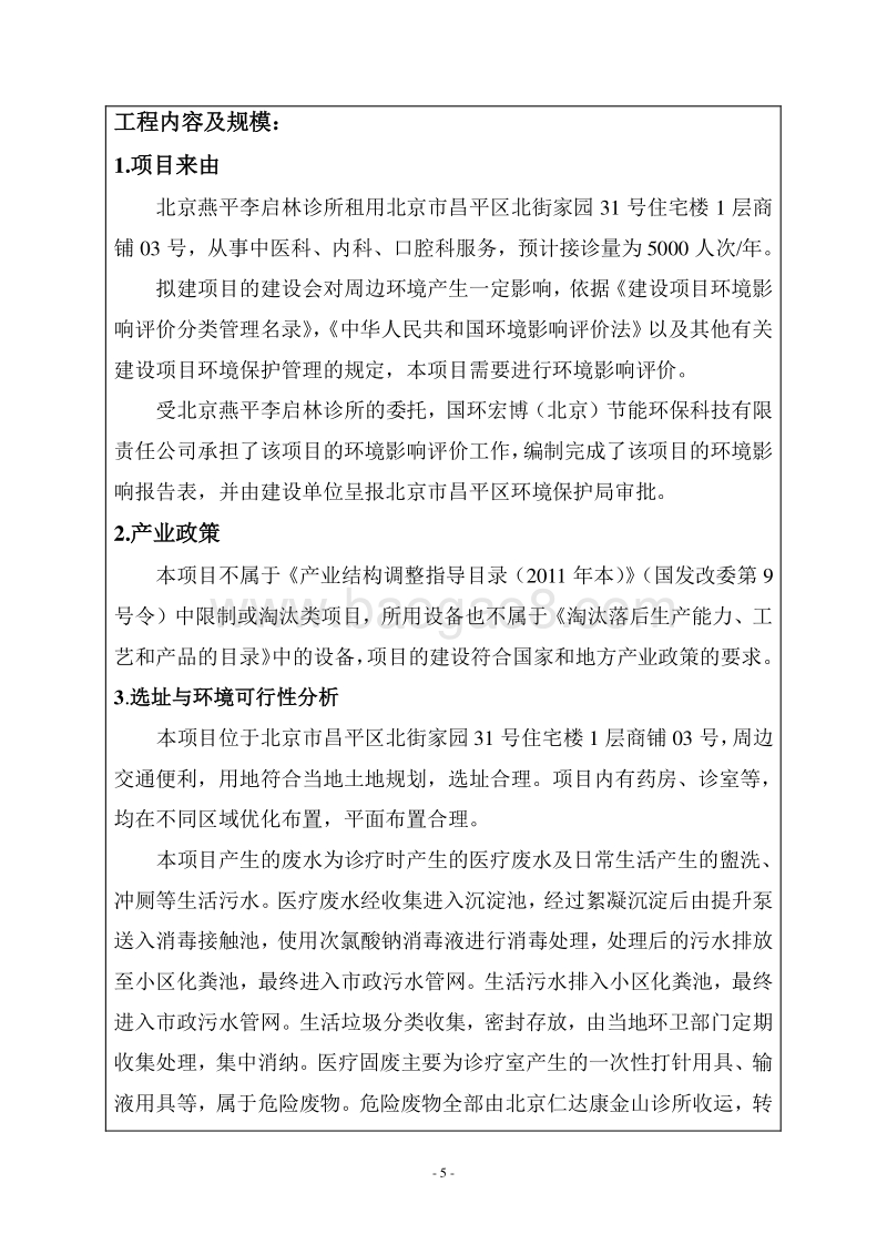 XX诊所+报告表+网报环境影响报告表.pdf_第5页