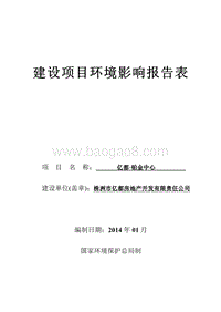 XX市房地产开发有限责任公司中心建设项目环境影响报告书.pdf