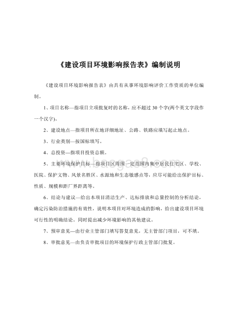 XX市房地产开发有限责任公司中心建设项目环境影响报告书.pdf_第2页