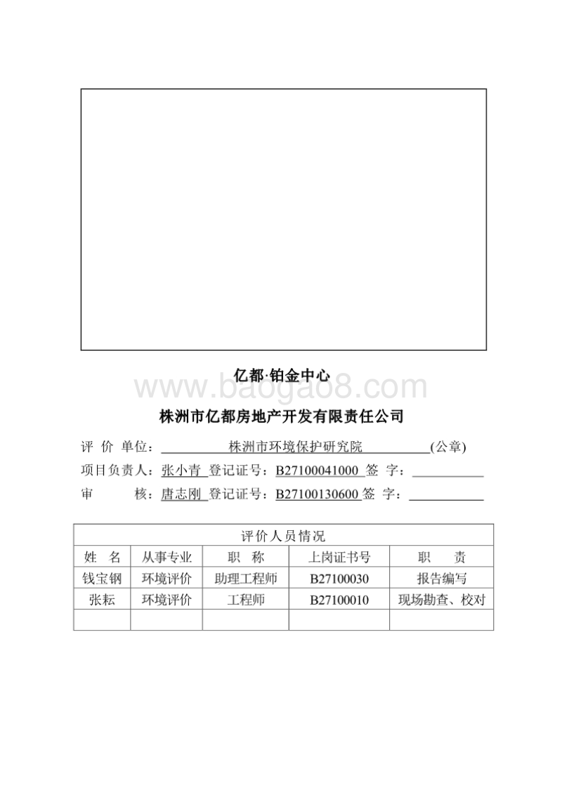 XX市房地产开发有限责任公司中心建设项目环境影响报告书.pdf_第3页