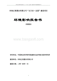 XX置业有限公司建设项目环境影响评价报告书 （2）.pdf