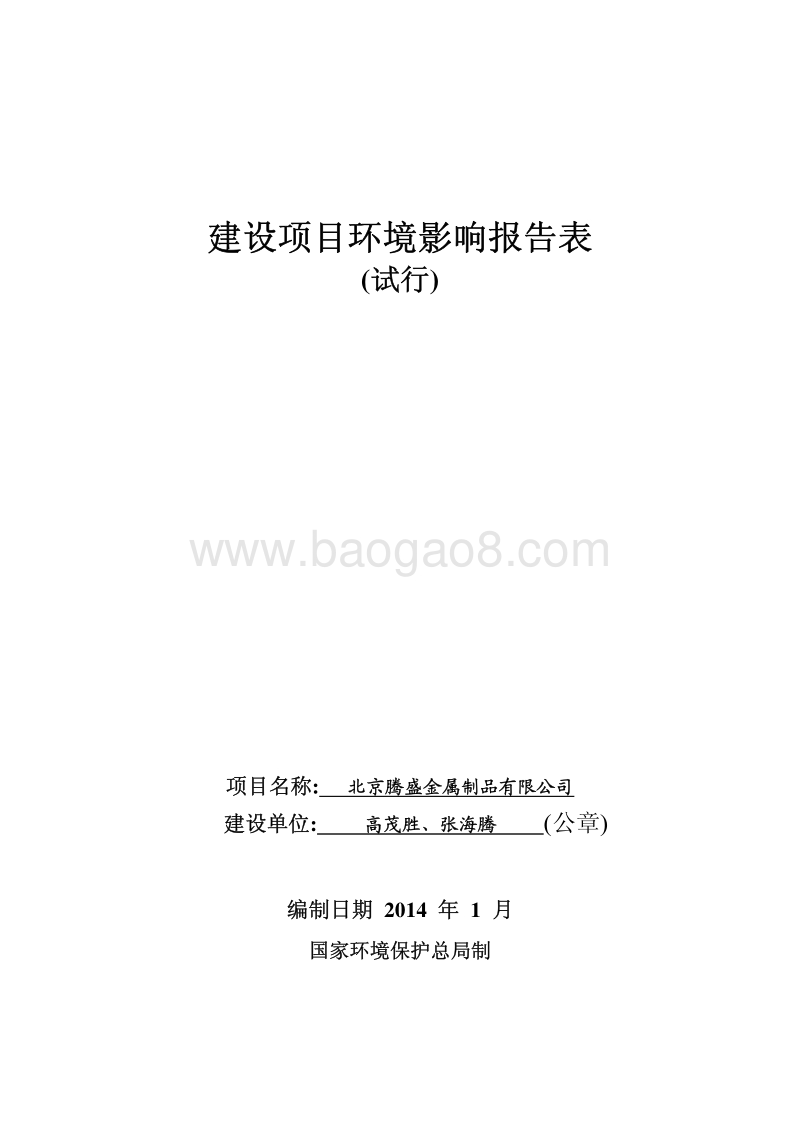 XX省金属制品有限公司环境影响报告表.pdf_第1页