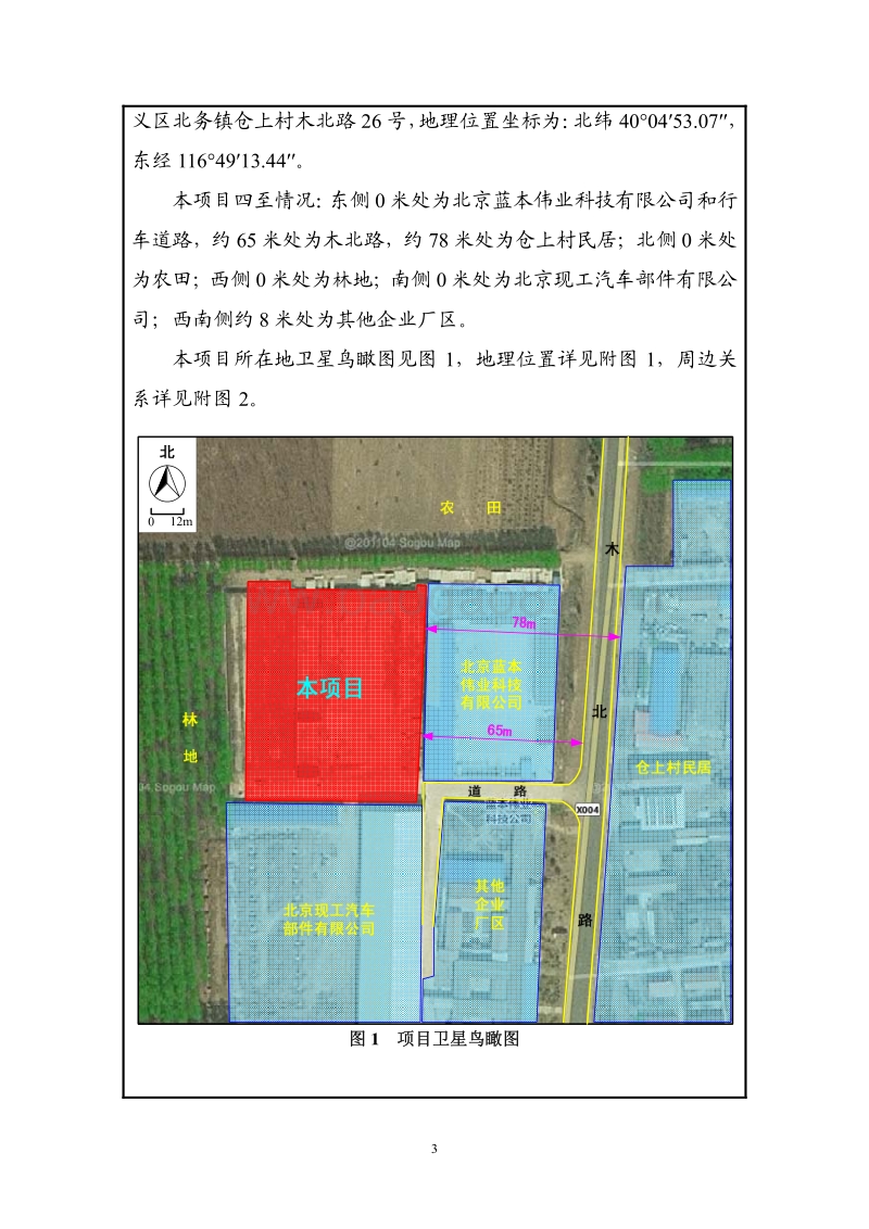 XX省金属制品有限公司环境影响报告表.pdf_第4页