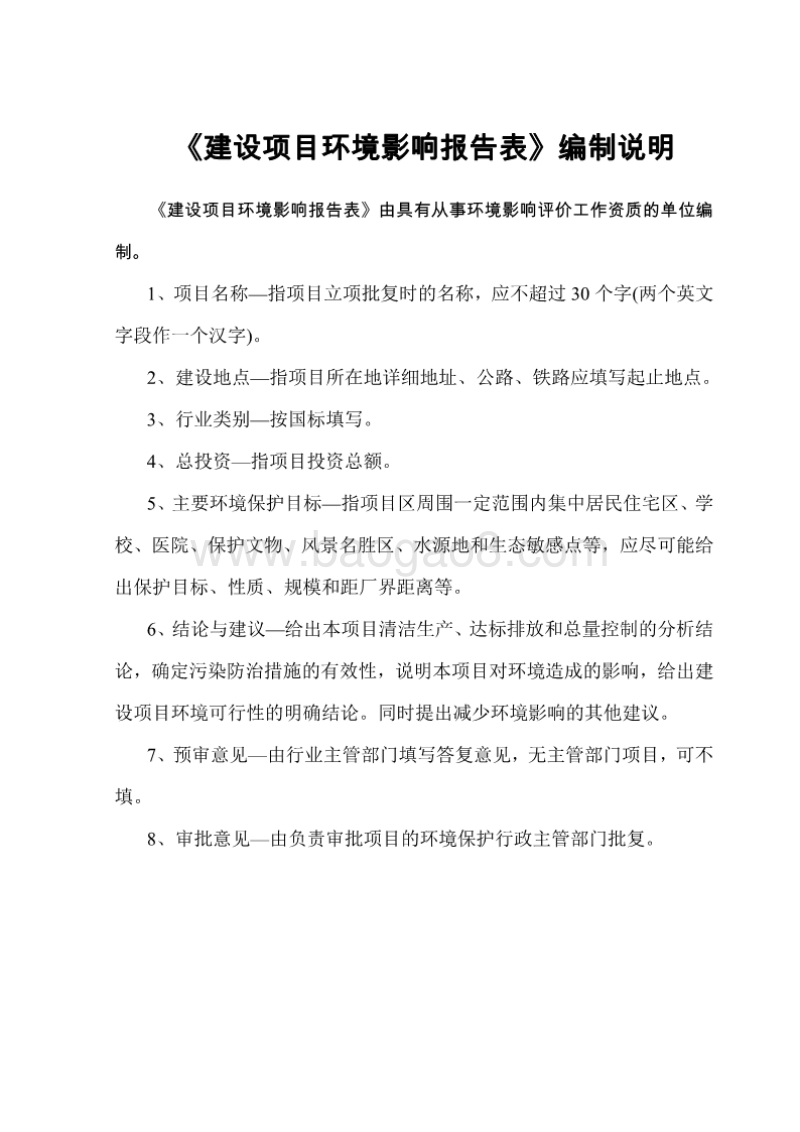 XX房地产开发有限公司住宅小区工程环境影响报告书.pdf_第2页