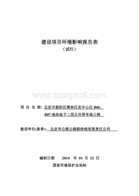 XX区地下二层公共停车场工程环境影响报告表.pdf
