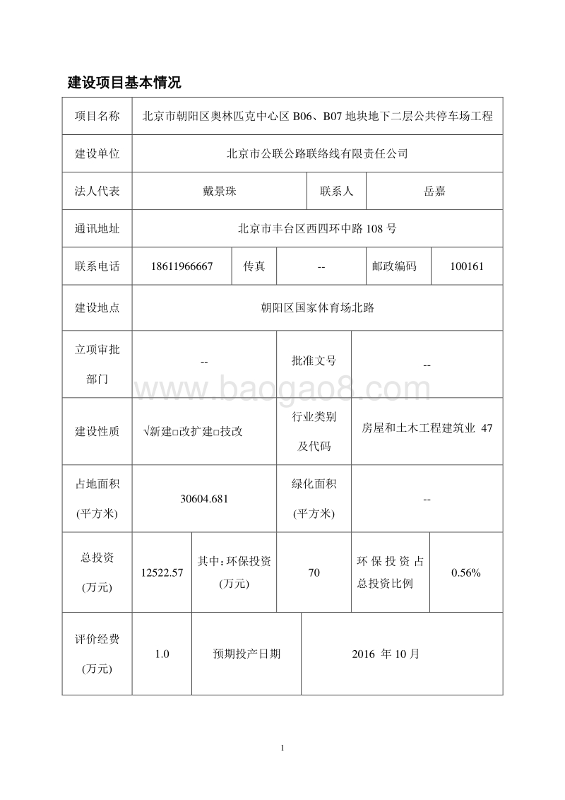 XX区地下二层公共停车场工程环境影响报告表.pdf_第2页